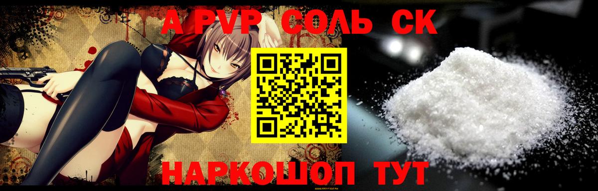 Alpha PVP СК Михайловск