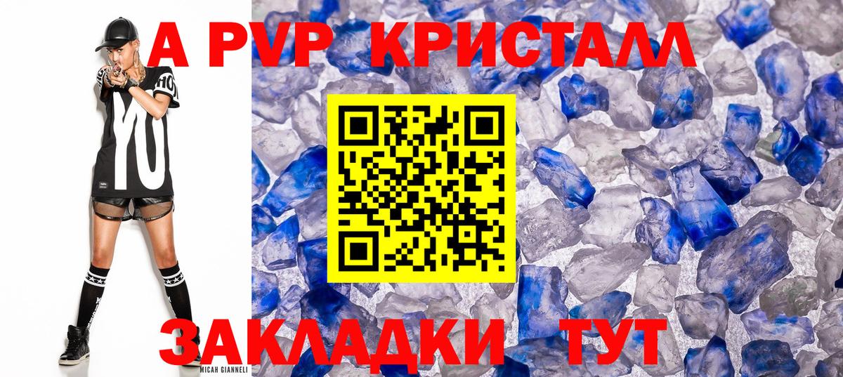 Михайловск  A-PVP VHQ  Alpha-PVP крисы CK  А ПВП мука  Вход с VPN 