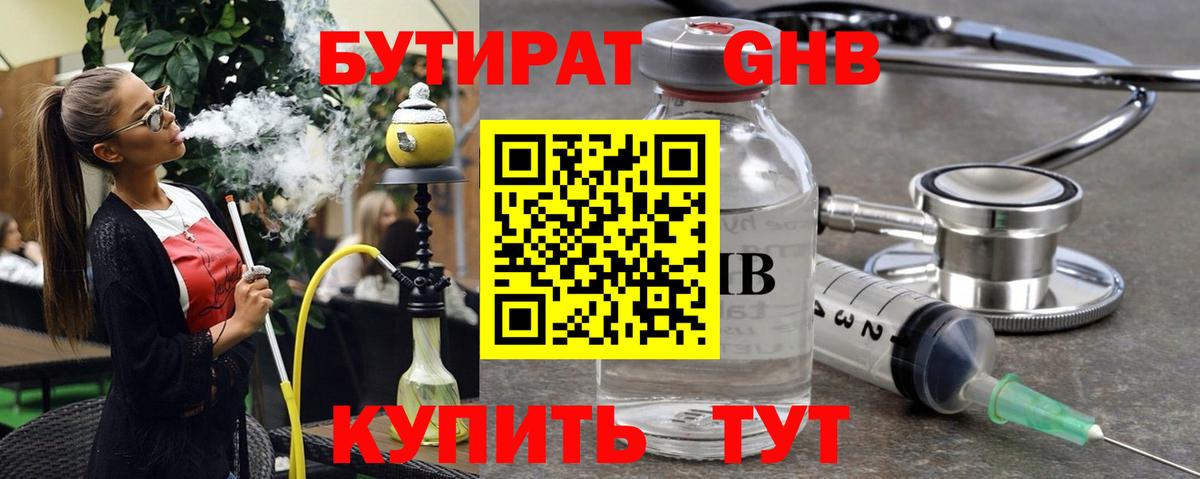 Бутират 99%  БУТИРАТ  Михайловск  Вход с VPN 