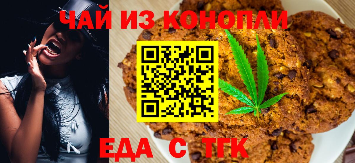 Еда ТГК конопля  Вход с VPN  Михайловск 