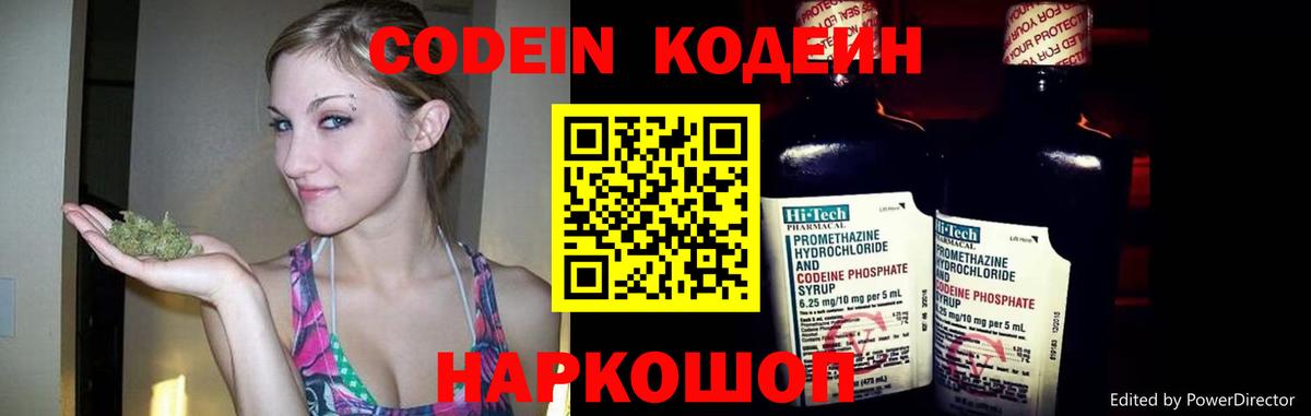 Codein Purple Drank Михайловск