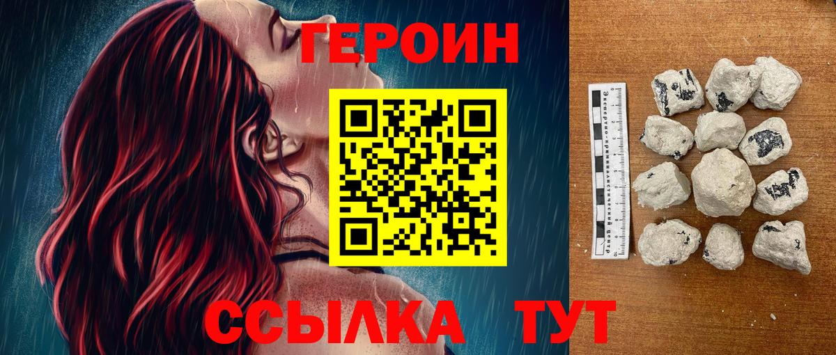 Михайловск  ГЕРОИН гречка  Героин  Вход с VPN 