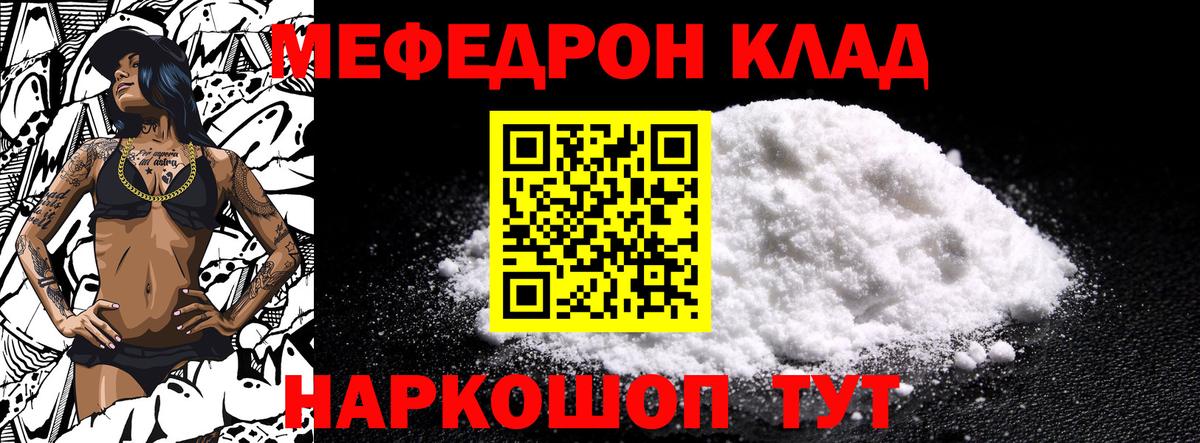 где продают наркотики  Мефедрон кристаллы  Мефедрон  МЯУ-МЯУ  Вход с VPN  Михайловск  МЕФ кристаллы 