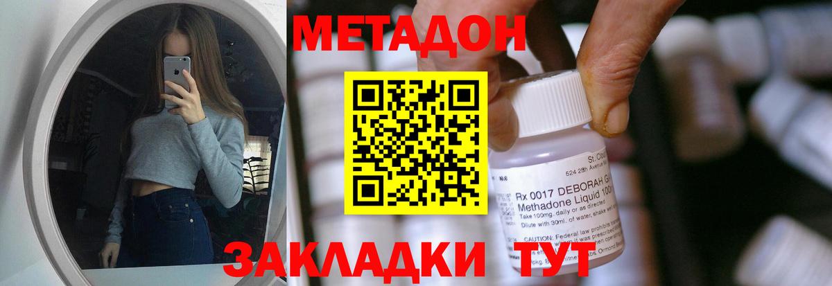 Михайловск  МЕТАДОН methadone  МЕТАДОН кристалл  Вход с VPN 